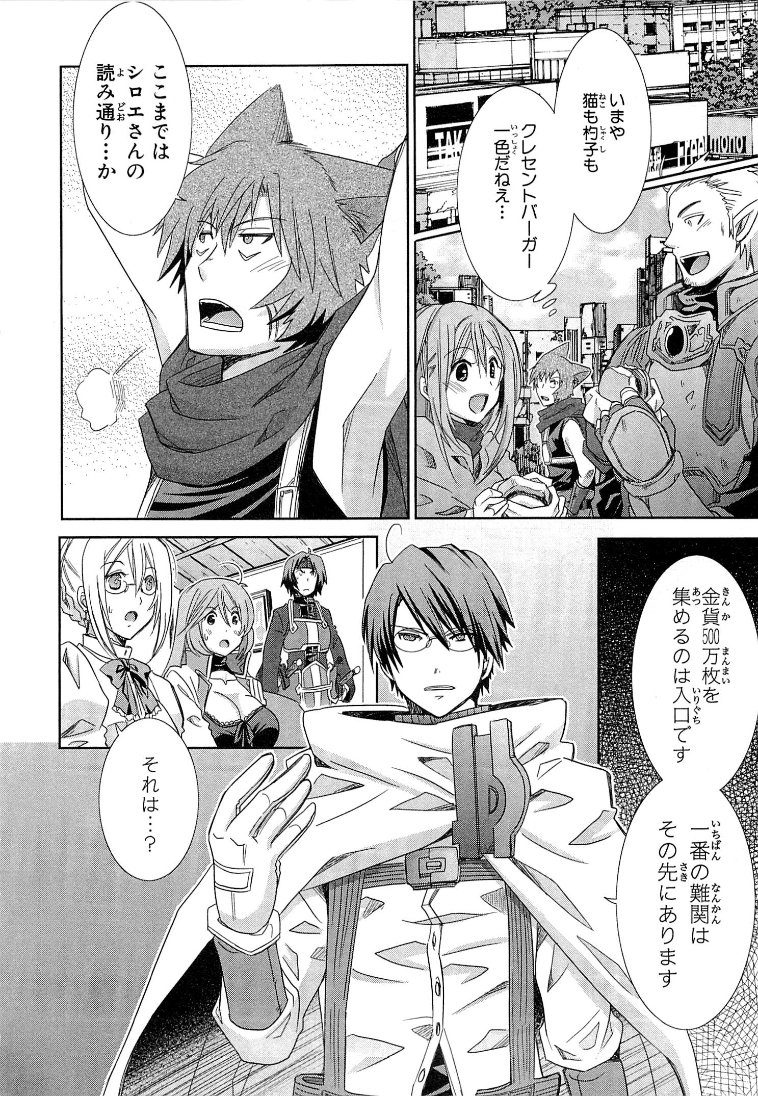 Honey Moon Logs - Log Horizon Chapter 9.5 16ページ
