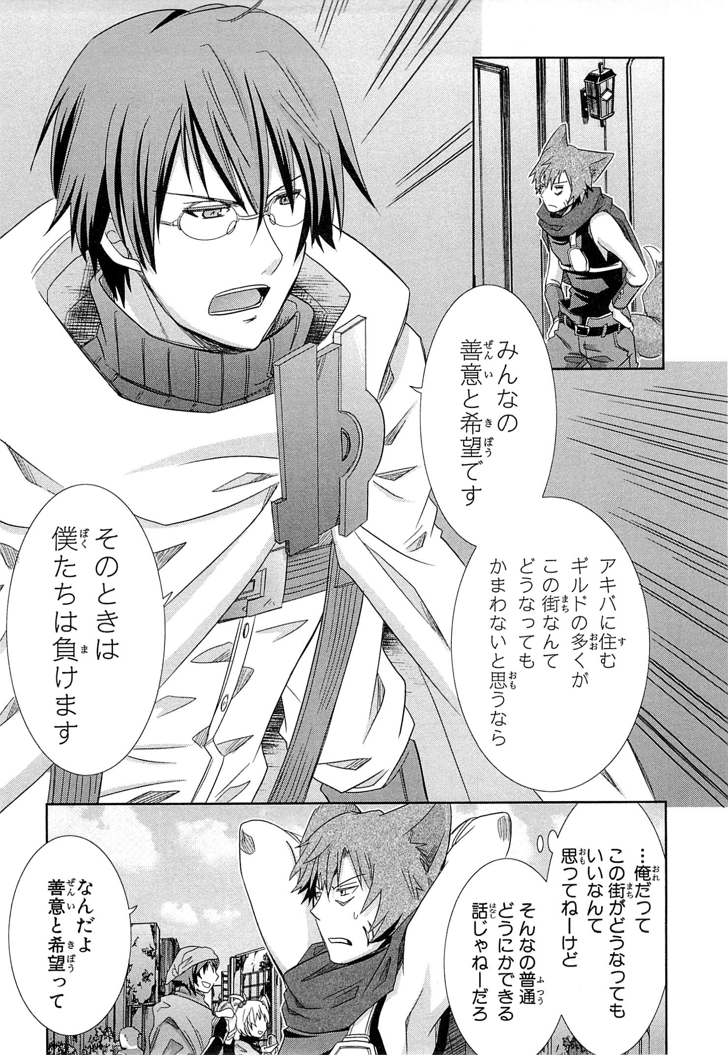 Honey Moon Logs - Log Horizon Chapter 9.5 17ページ