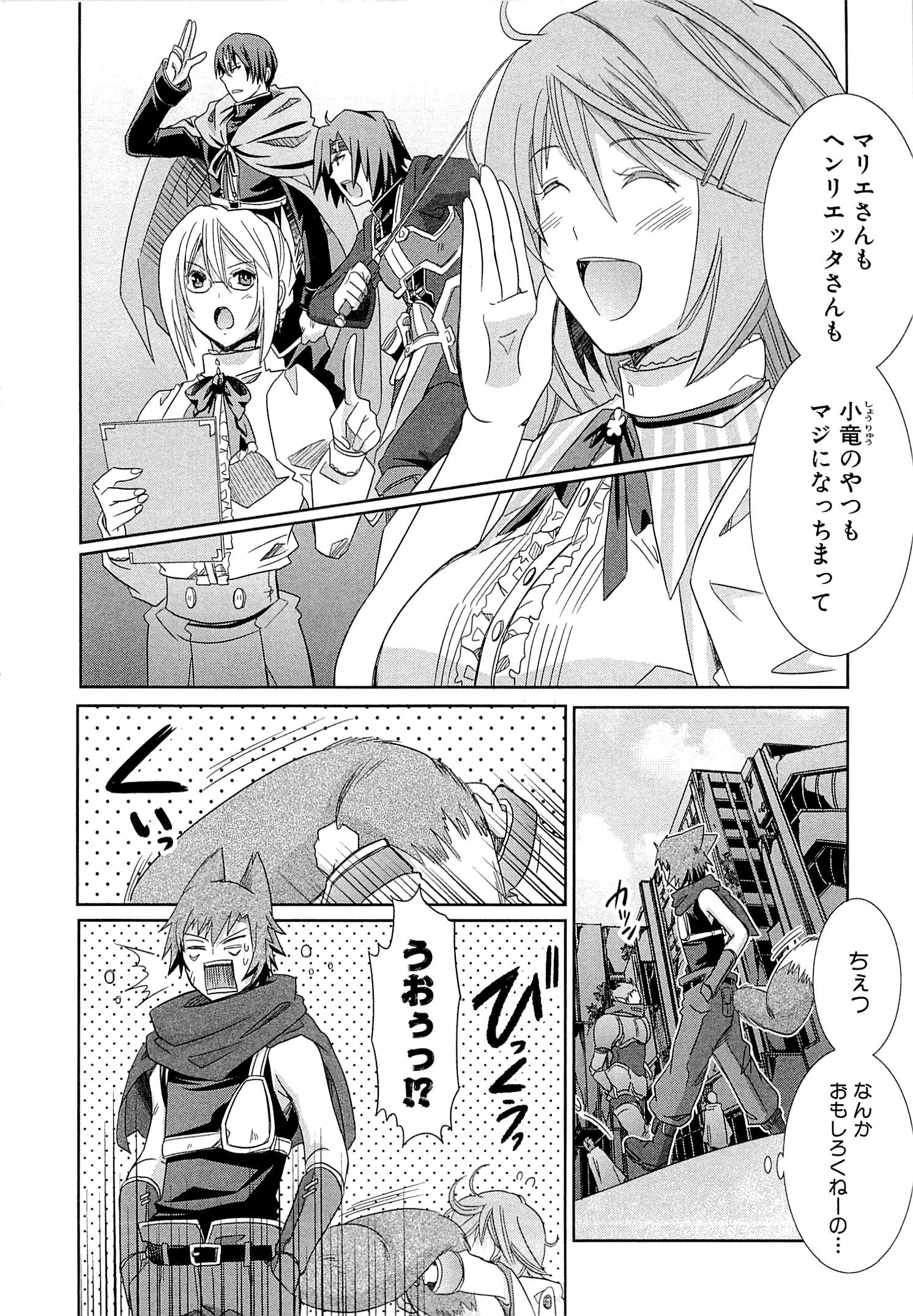 Honey Moon Logs - Log Horizon Chapter 9.5 18ページ
