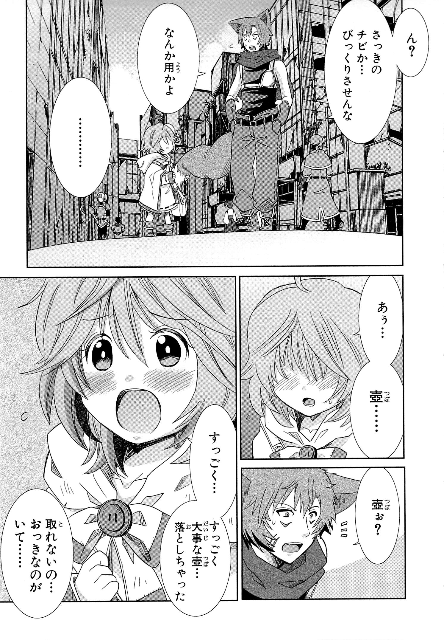Honey Moon Logs - Log Horizon Chapter 9.5 19ページ
