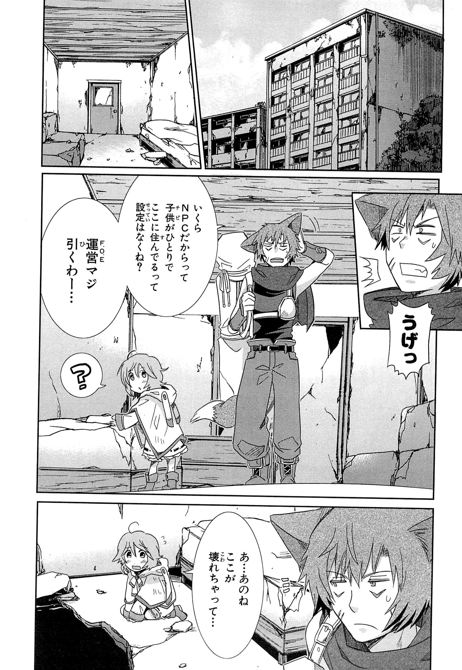 Honey Moon Logs - Log Horizon Chapter 9.5 20ページ