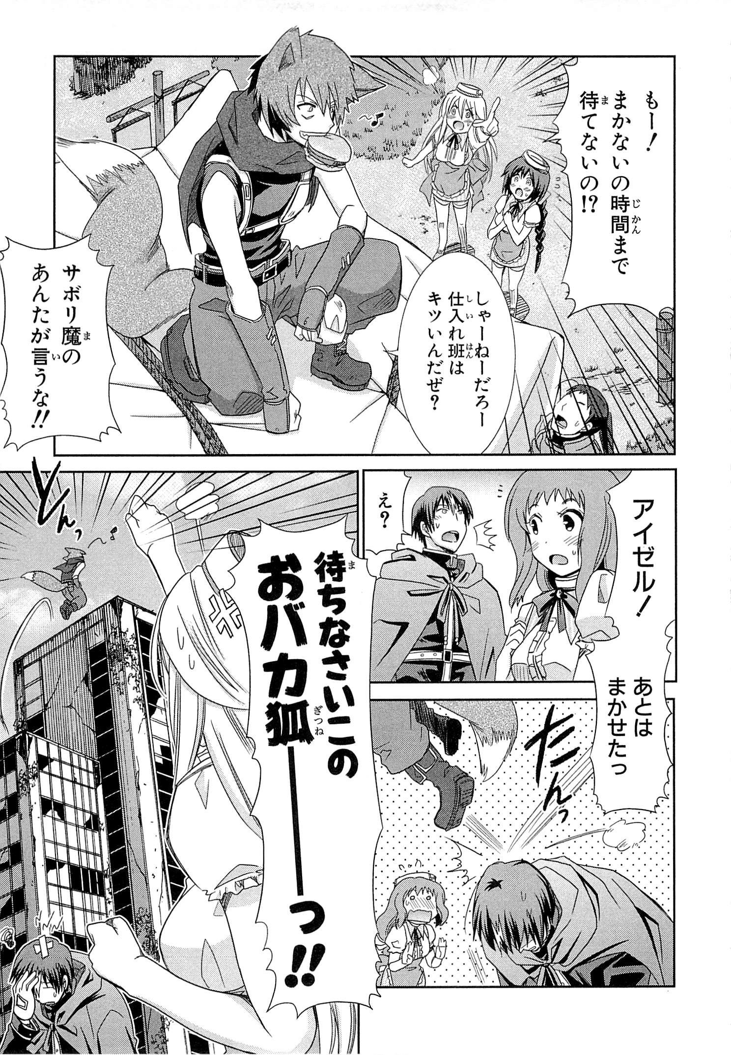 Honey Moon Logs - Log Horizon Chapter 9.5 3ページ