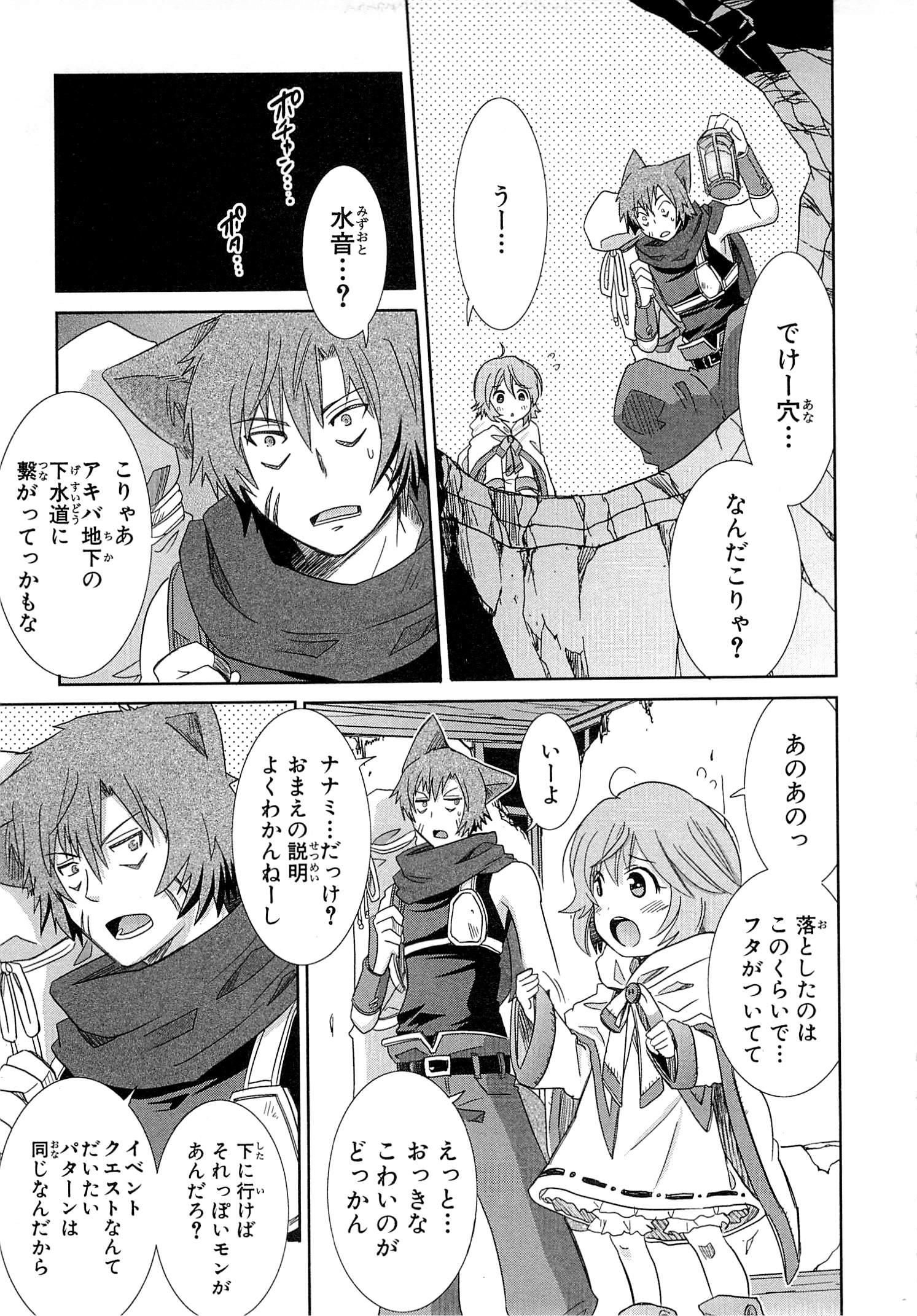 Honey Moon Logs - Log Horizon Chapter 9.5 21ページ
