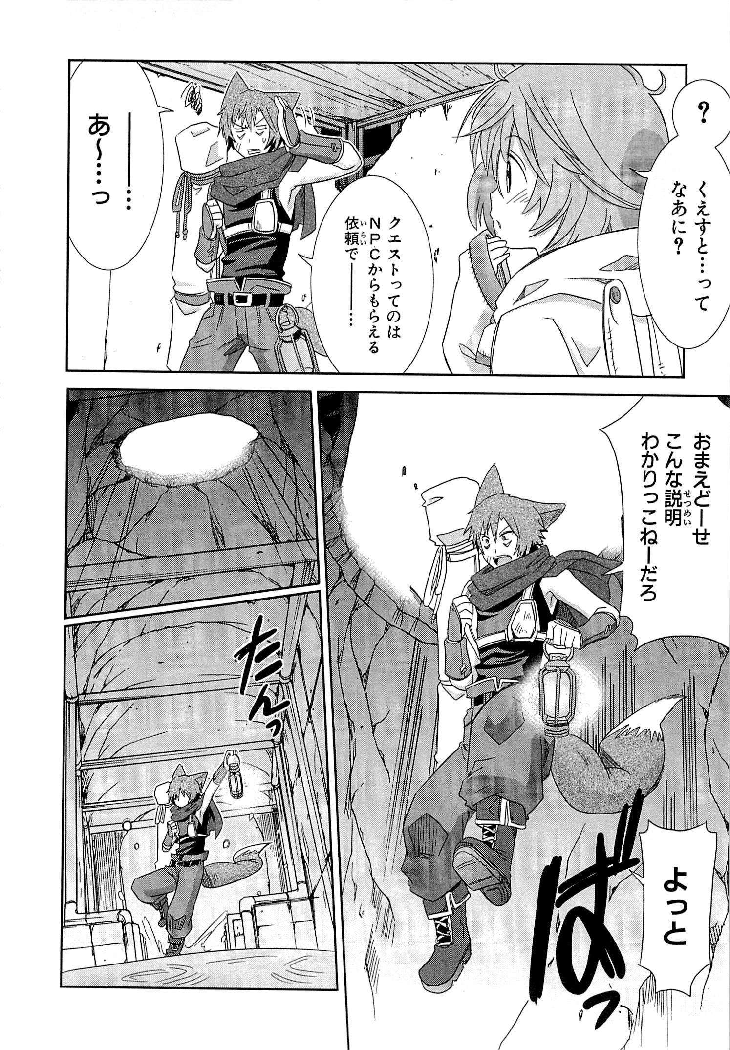 Honey Moon Logs - Log Horizon Chapter 9.5 22ページ