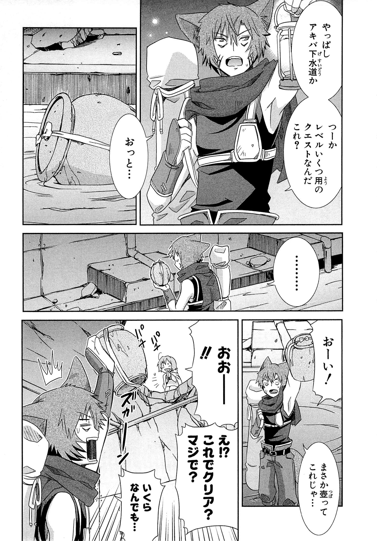 Honey Moon Logs - Log Horizon Chapter 9.5 23ページ