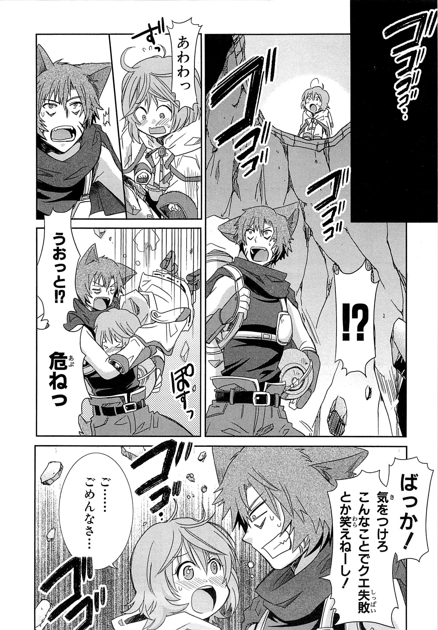Honey Moon Logs - Log Horizon Chapter 9.5 24ページ