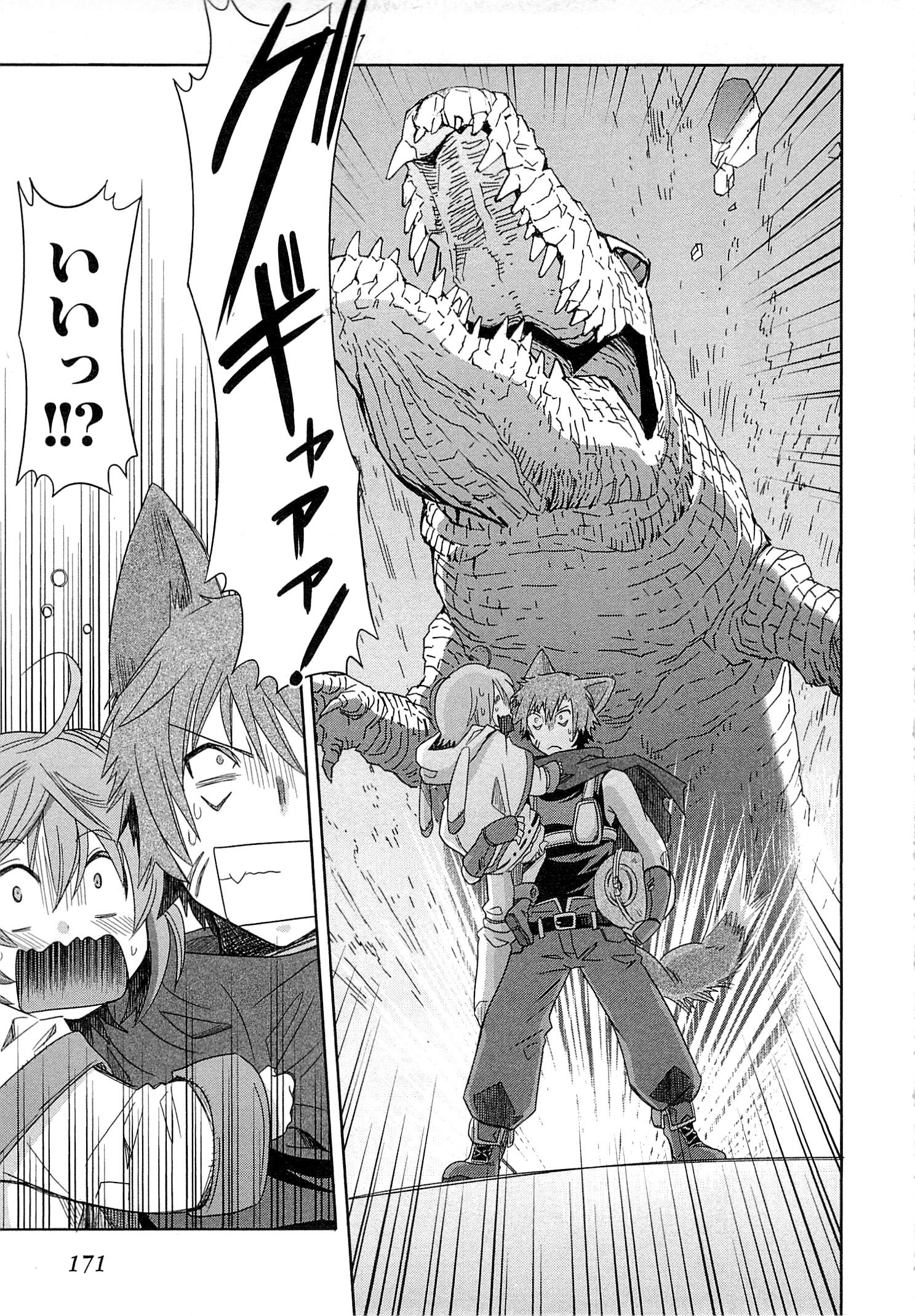 Honey Moon Logs - Log Horizon Chapter 9.5 25ページ