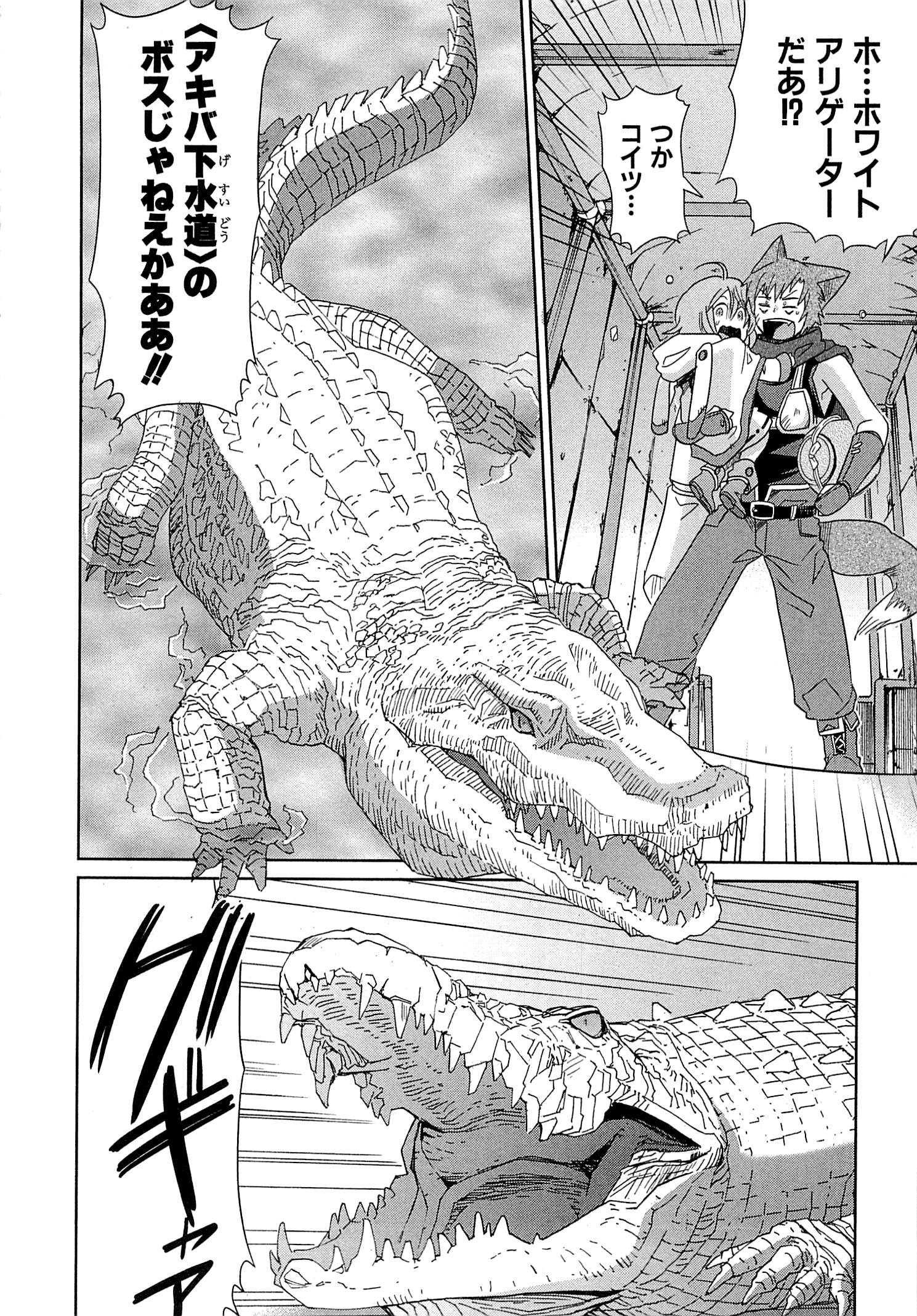Honey Moon Logs - Log Horizon Chapter 9.5 26ページ