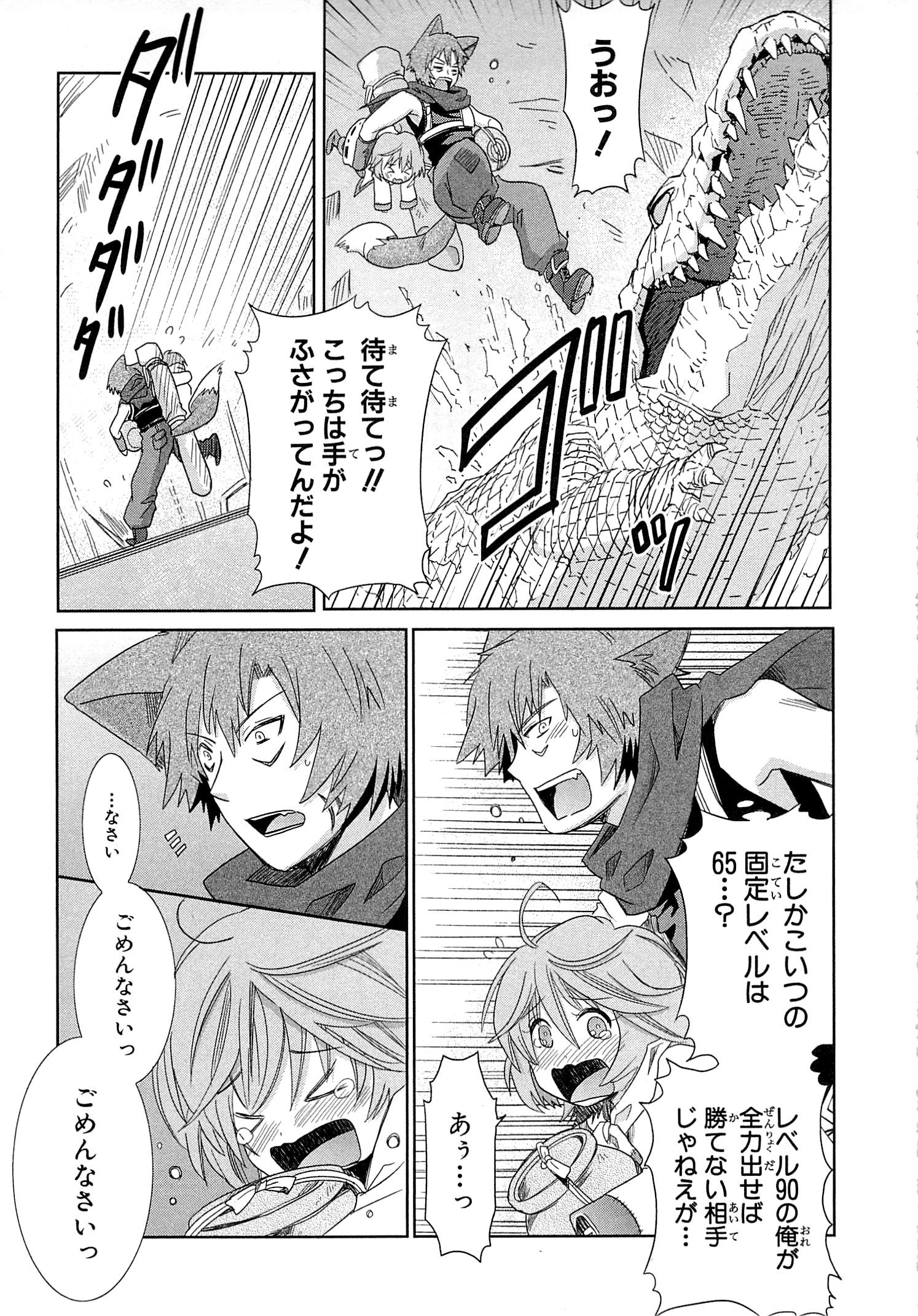 Honey Moon Logs - Log Horizon Chapter 9.5 27ページ