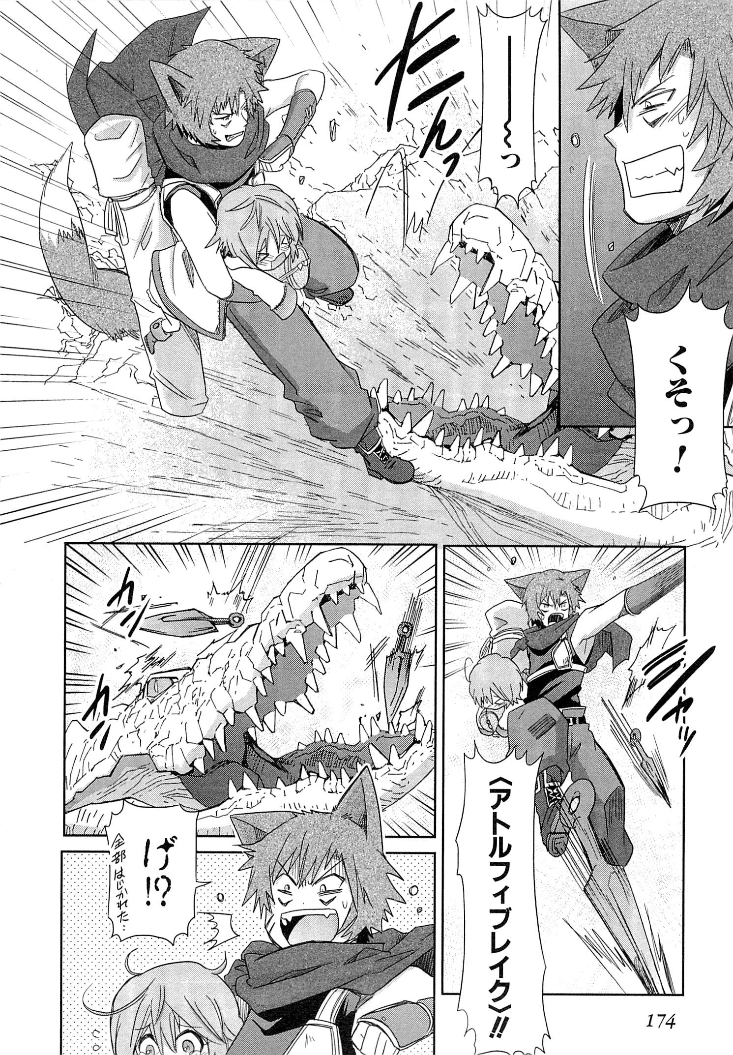 Honey Moon Logs - Log Horizon Chapter 9.5 28ページ