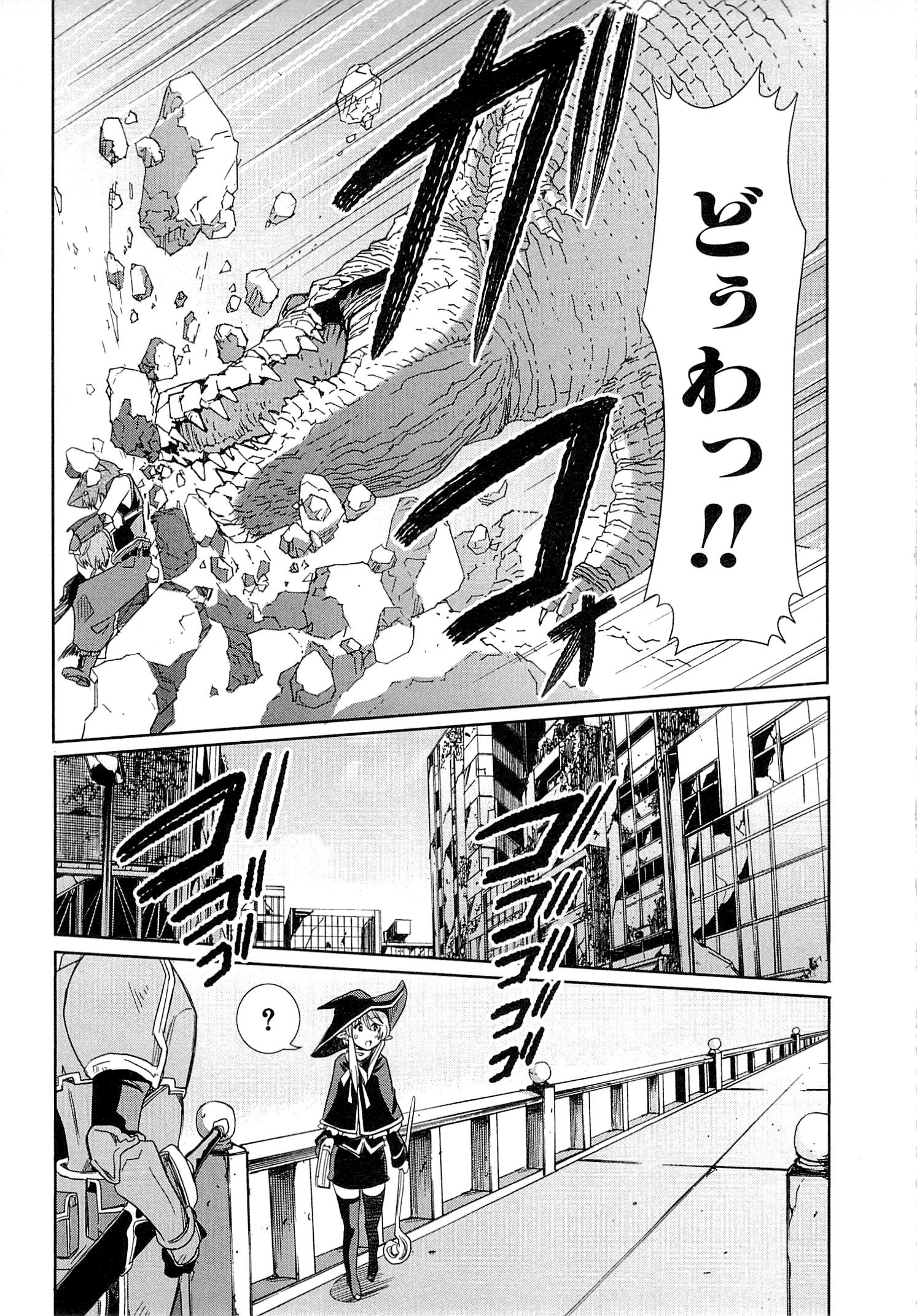 Honey Moon Logs - Log Horizon Chapter 9.5 29ページ