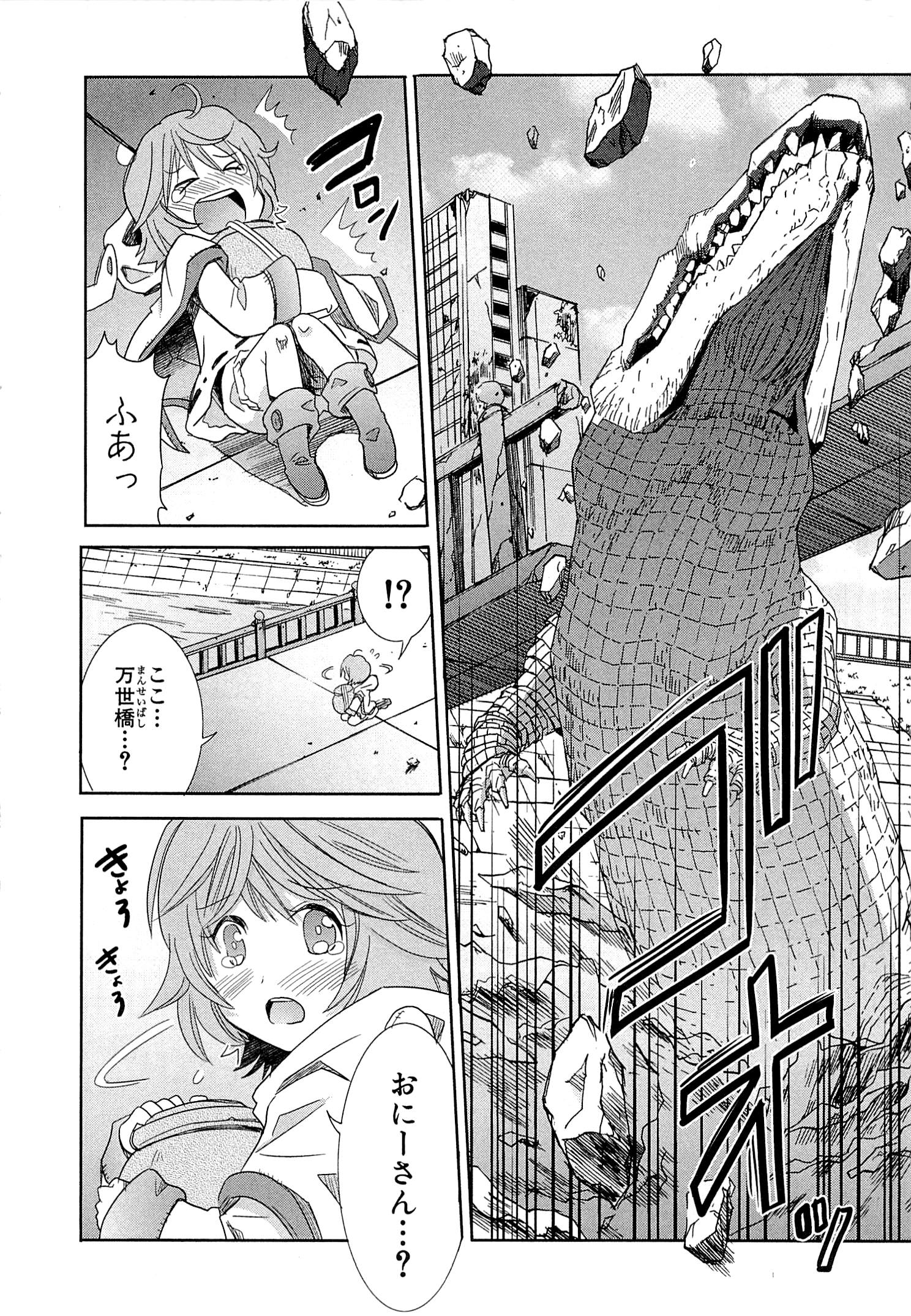 Honey Moon Logs - Log Horizon Chapter 9.5 30ページ