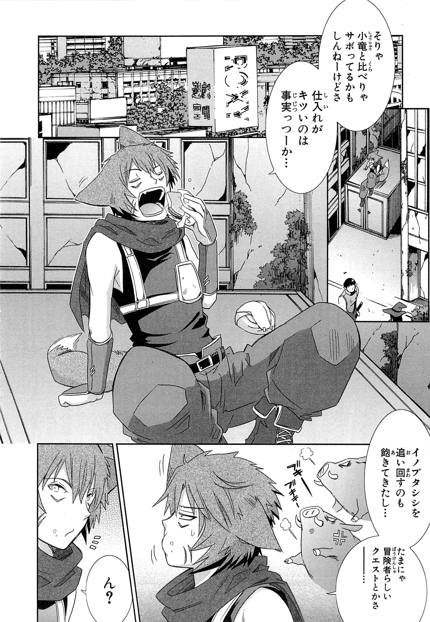 Honey Moon Logs - Log Horizon Chapter 9.5 4ページ