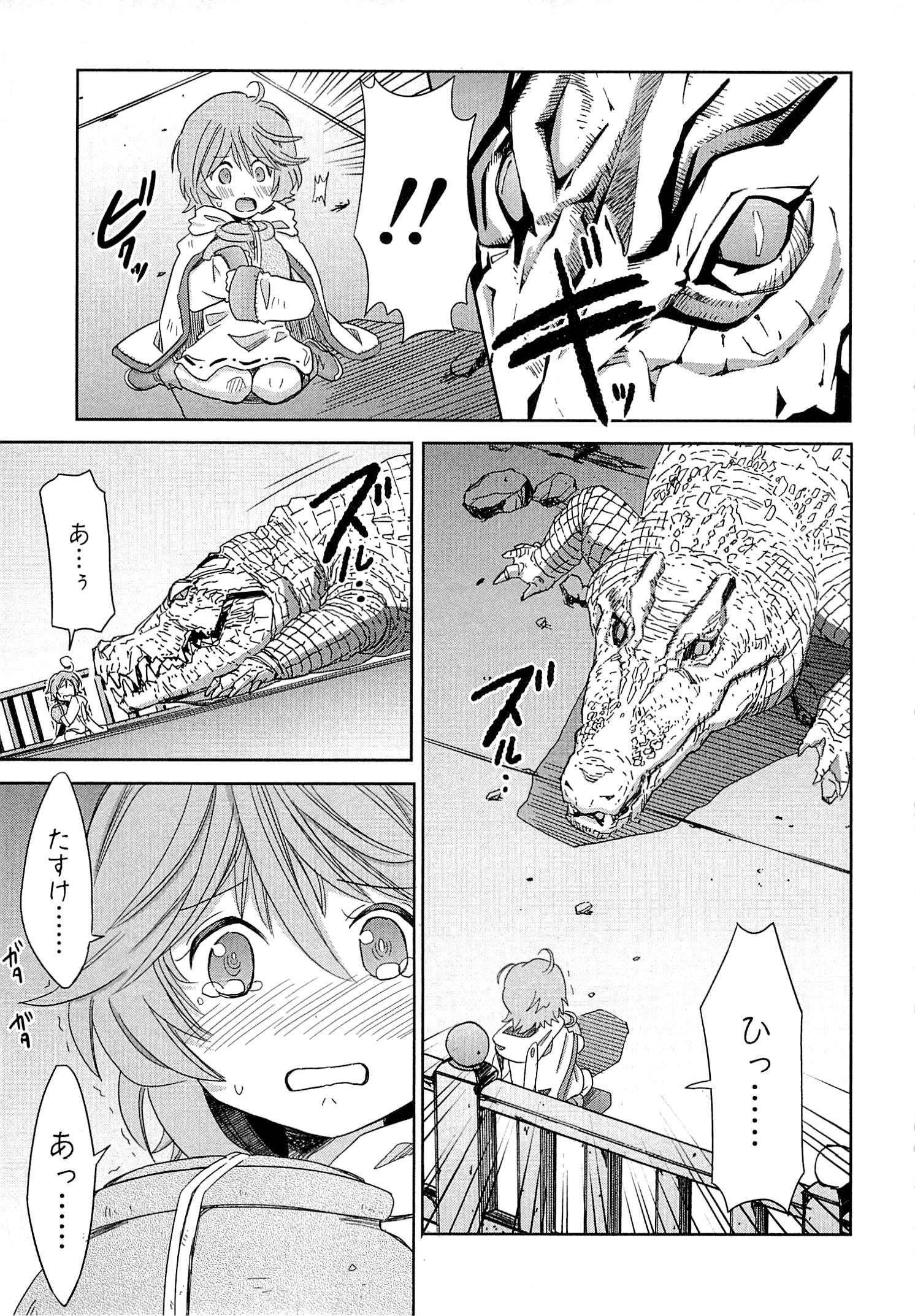 Honey Moon Logs - Log Horizon Chapter 9.5 31ページ