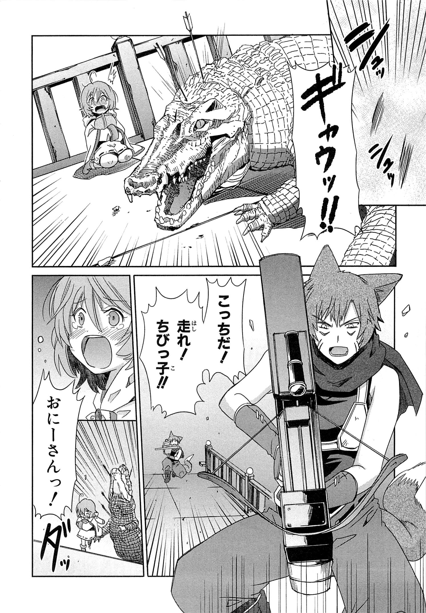 Honey Moon Logs - Log Horizon Chapter 9.5 32ページ