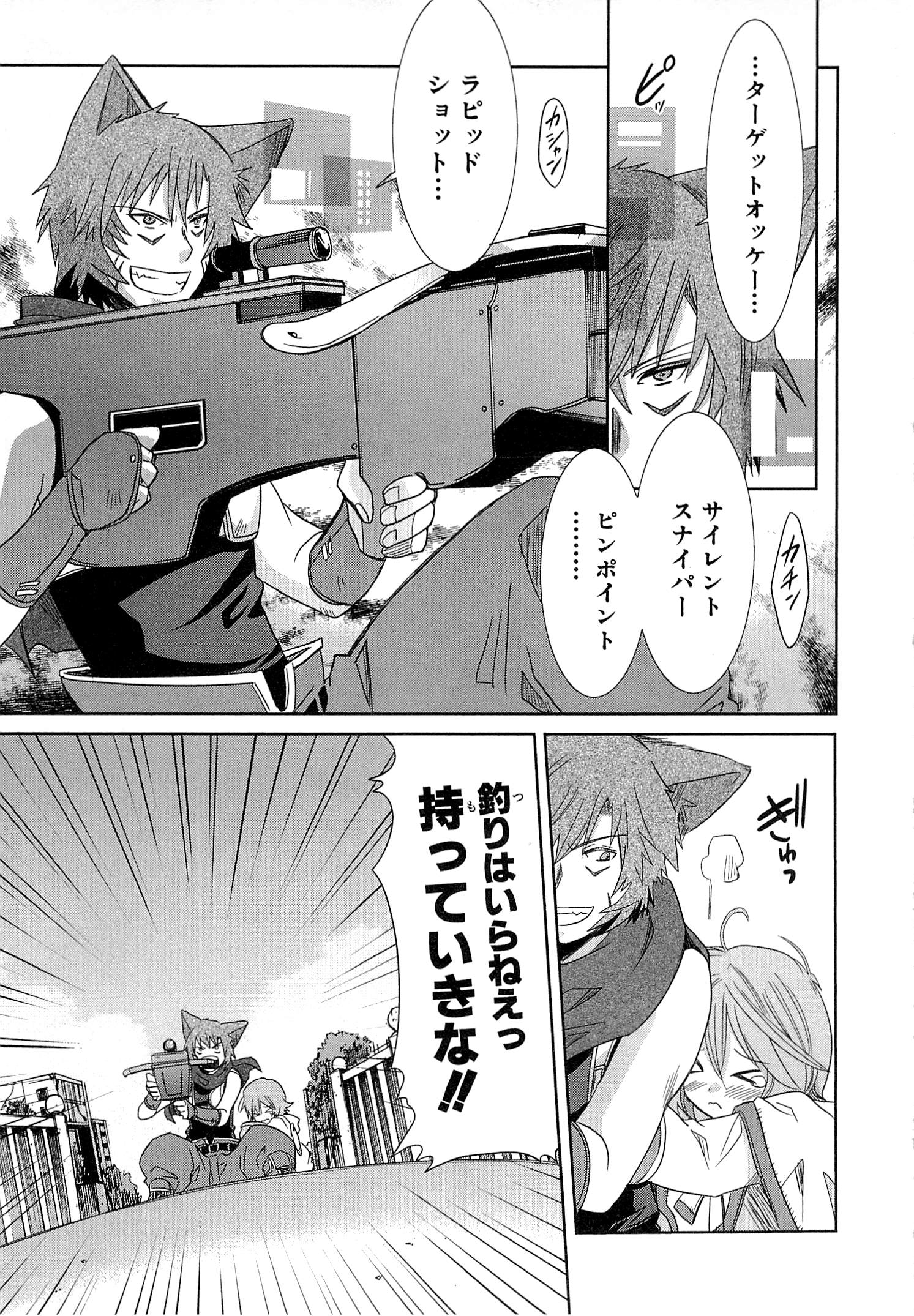 Honey Moon Logs - Log Horizon Chapter 9.5 33ページ