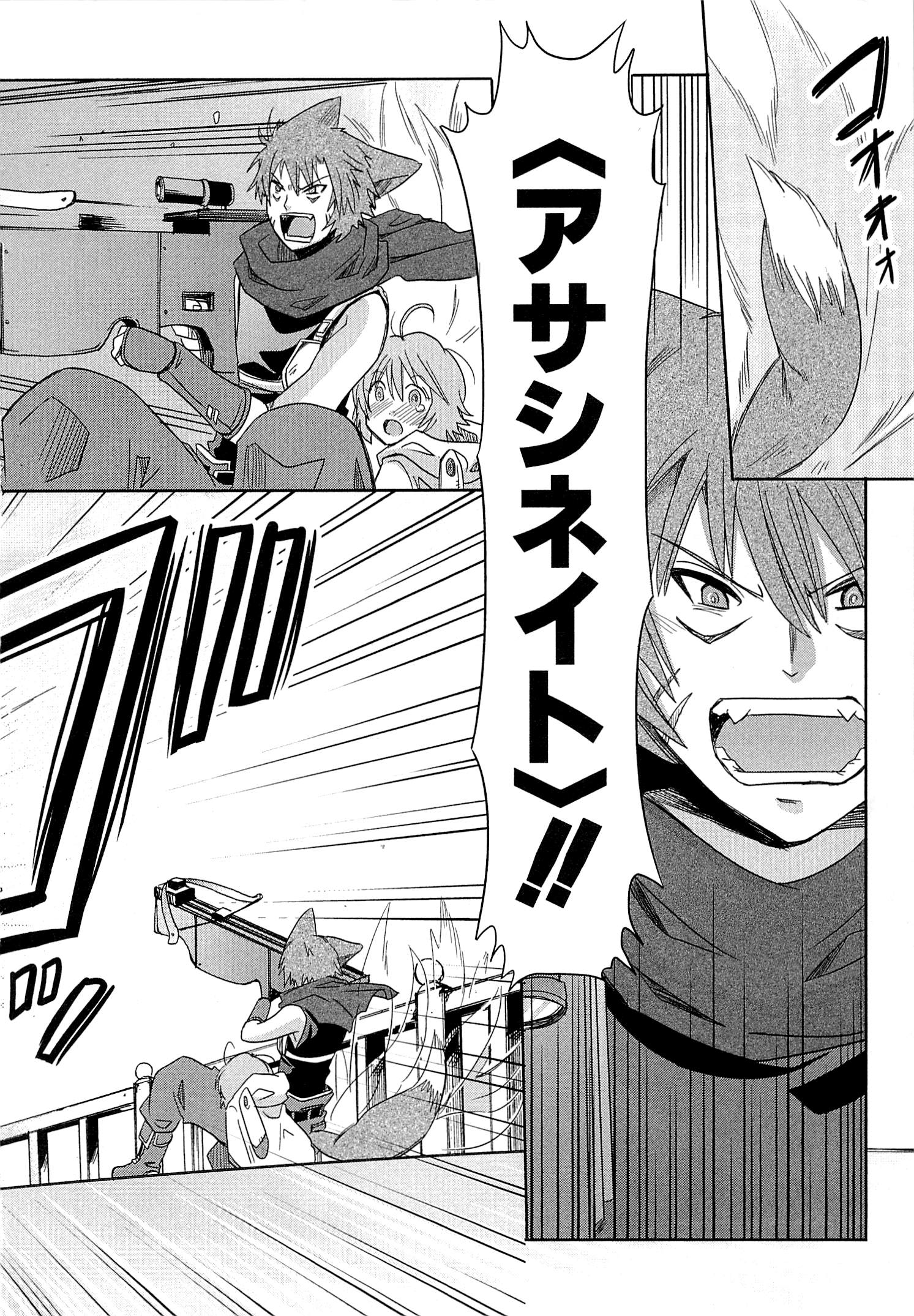 Honey Moon Logs - Log Horizon Chapter 9.5 34ページ