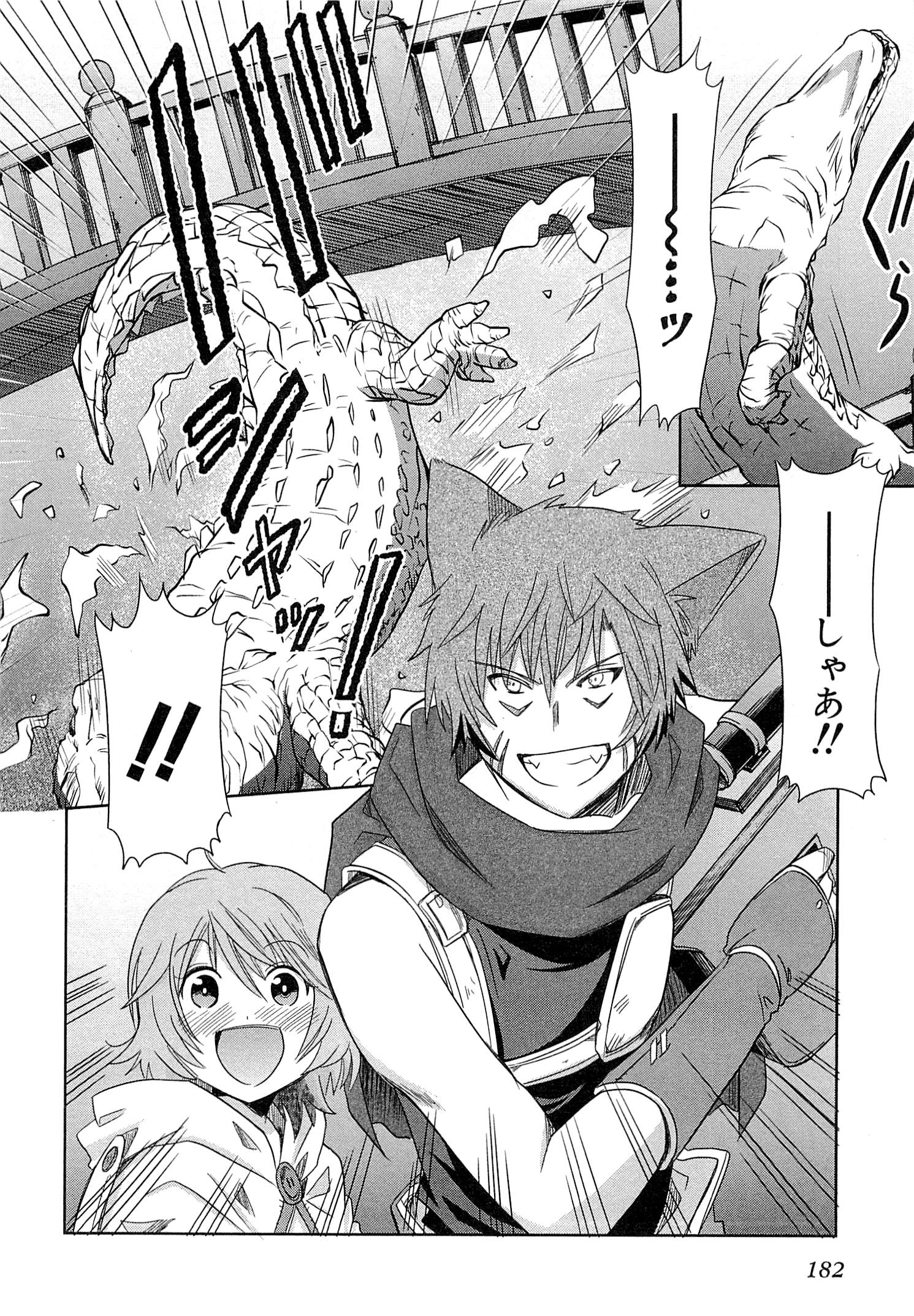 Honey Moon Logs - Log Horizon Chapter 9.5 36ページ