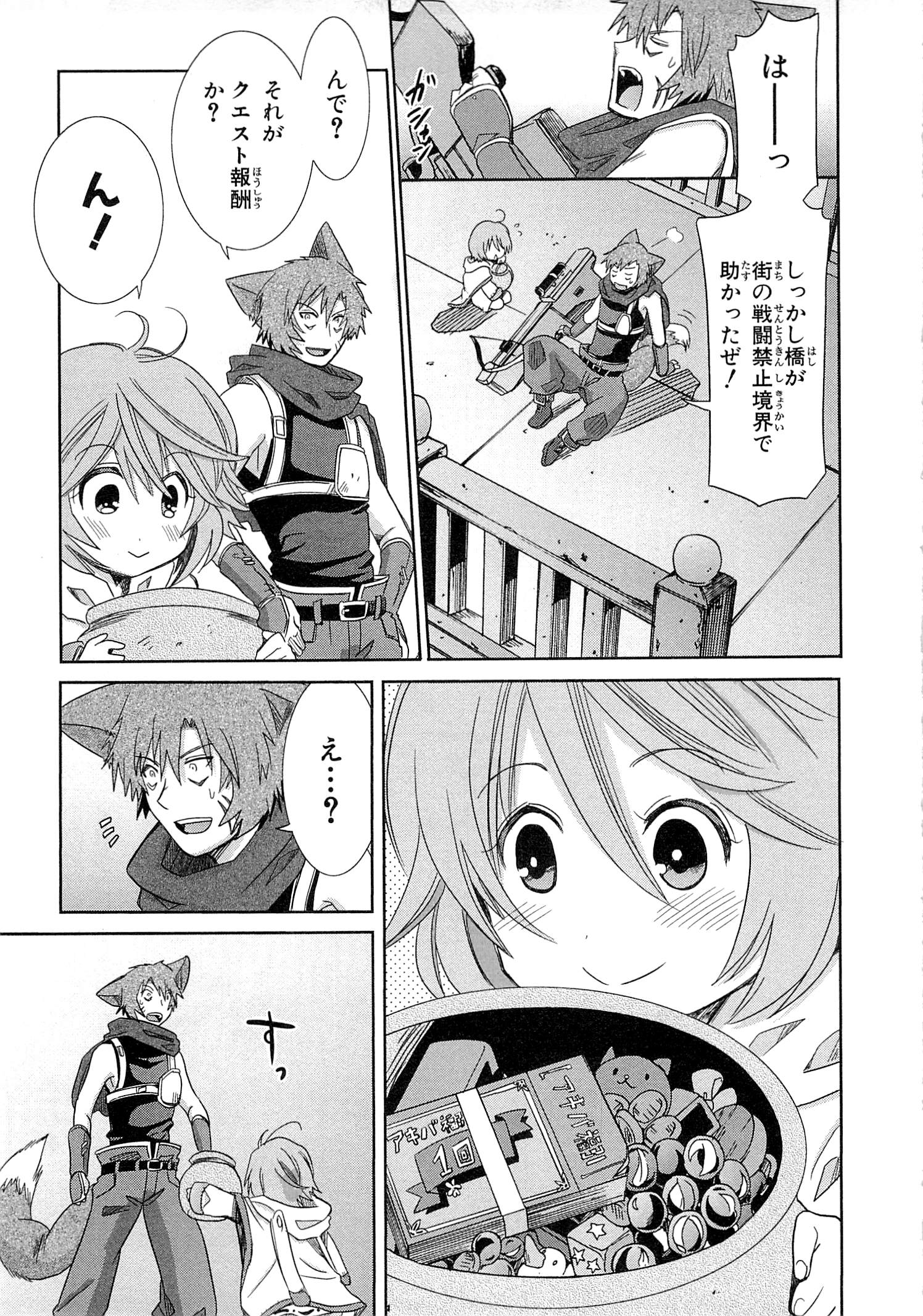 Honey Moon Logs - Log Horizon Chapter 9.5 37ページ