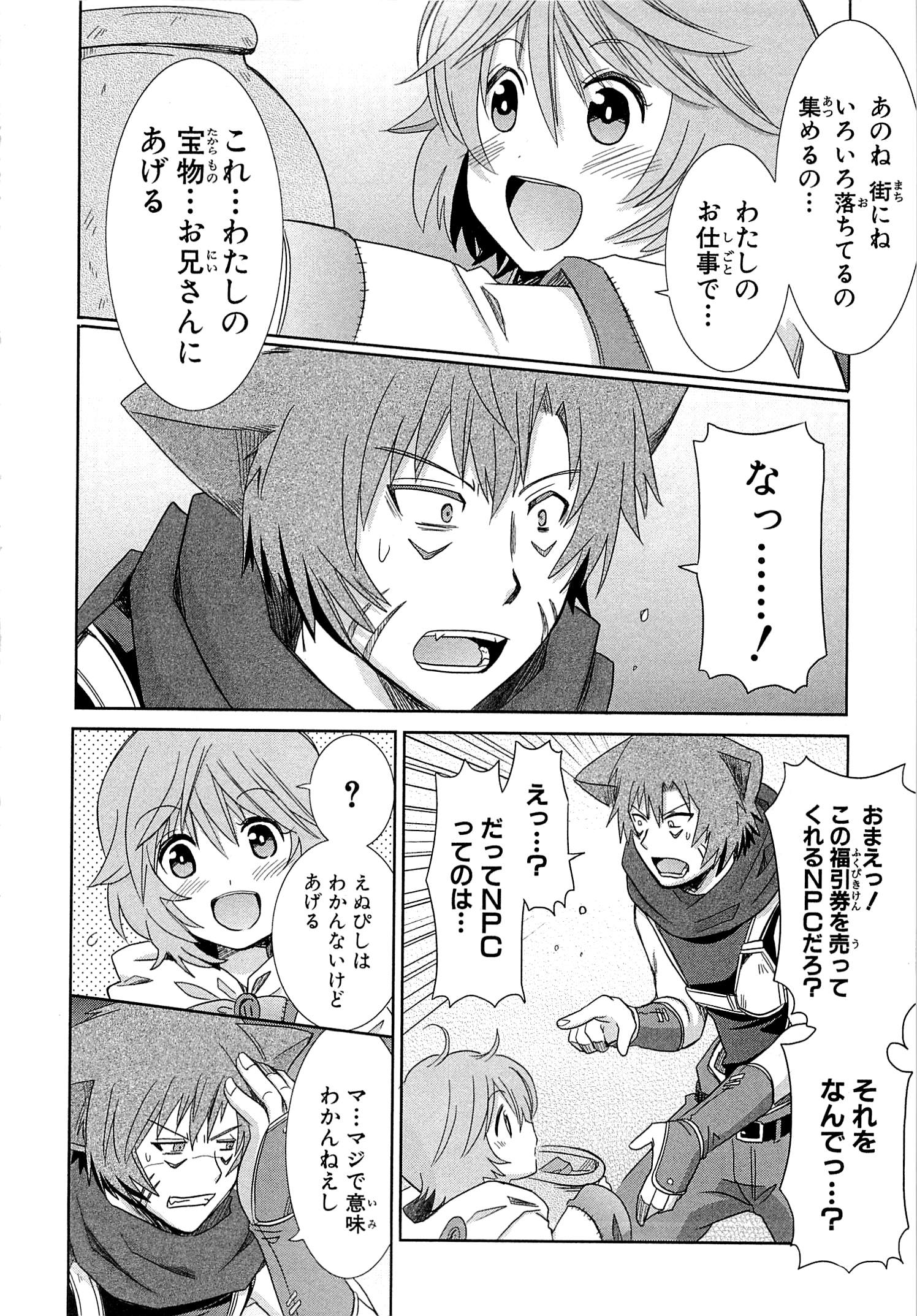 Honey Moon Logs - Log Horizon Chapter 9.5 38ページ