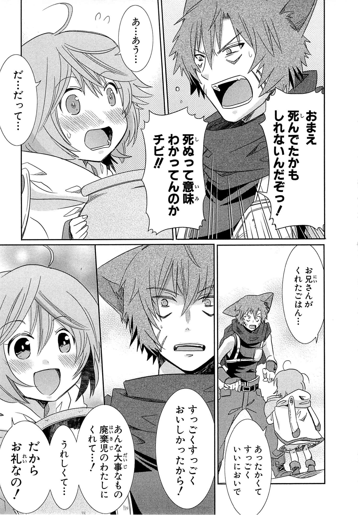 Honey Moon Logs - Log Horizon Chapter 9.5 39ページ