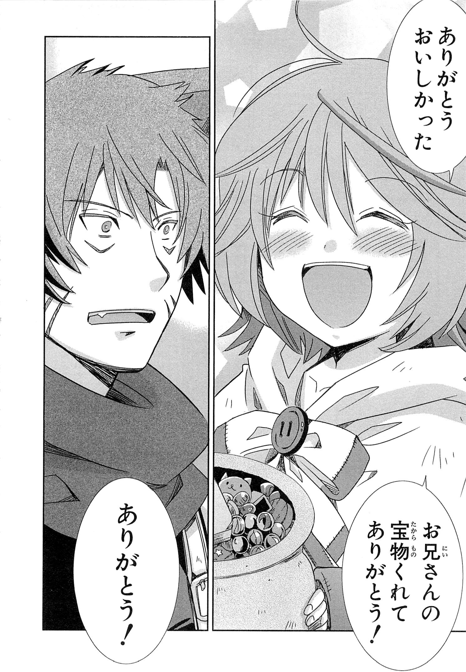 Honey Moon Logs - Log Horizon Chapter 9.5 40ページ