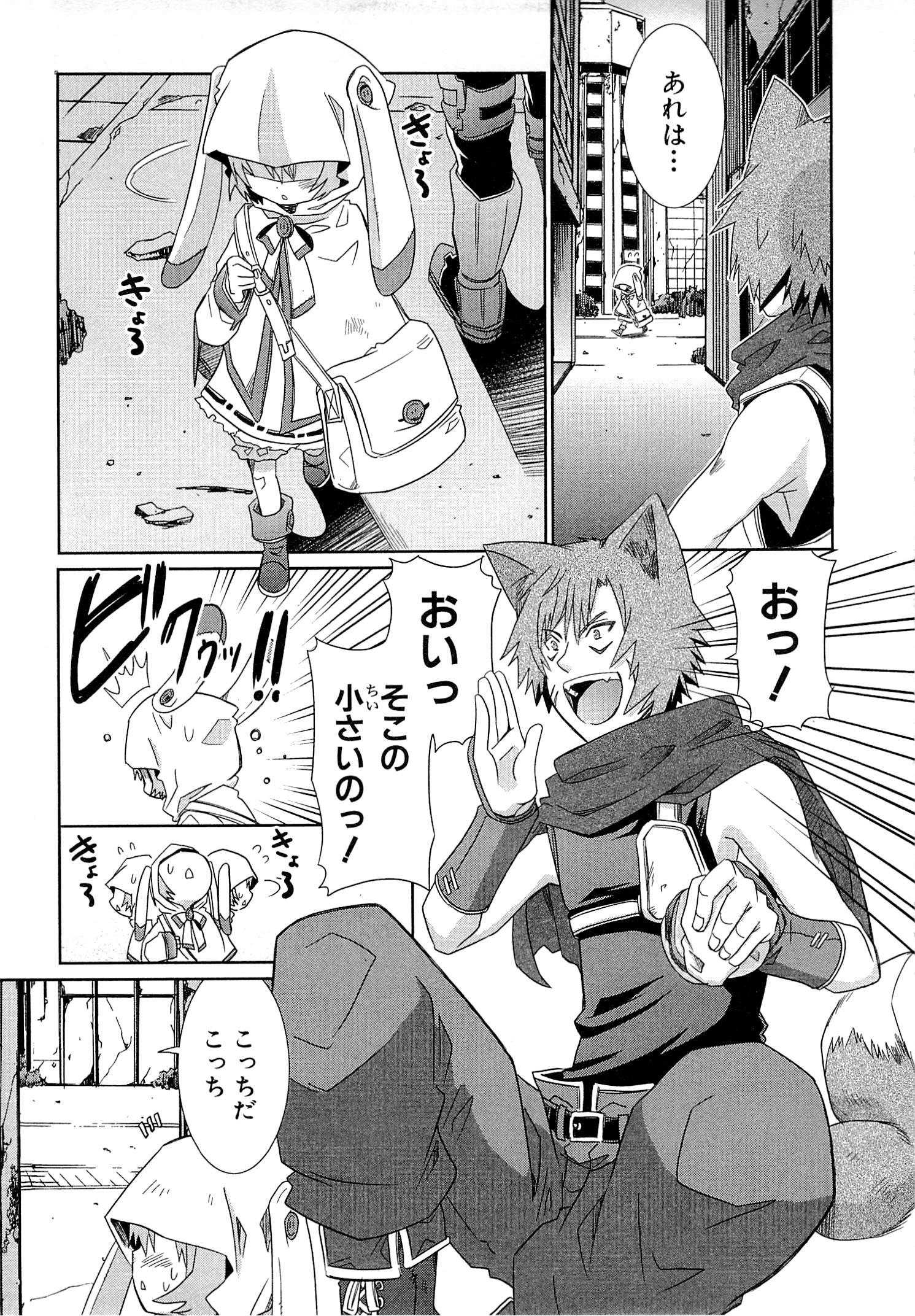 Honey Moon Logs - Log Horizon Chapter 9.5 5ページ