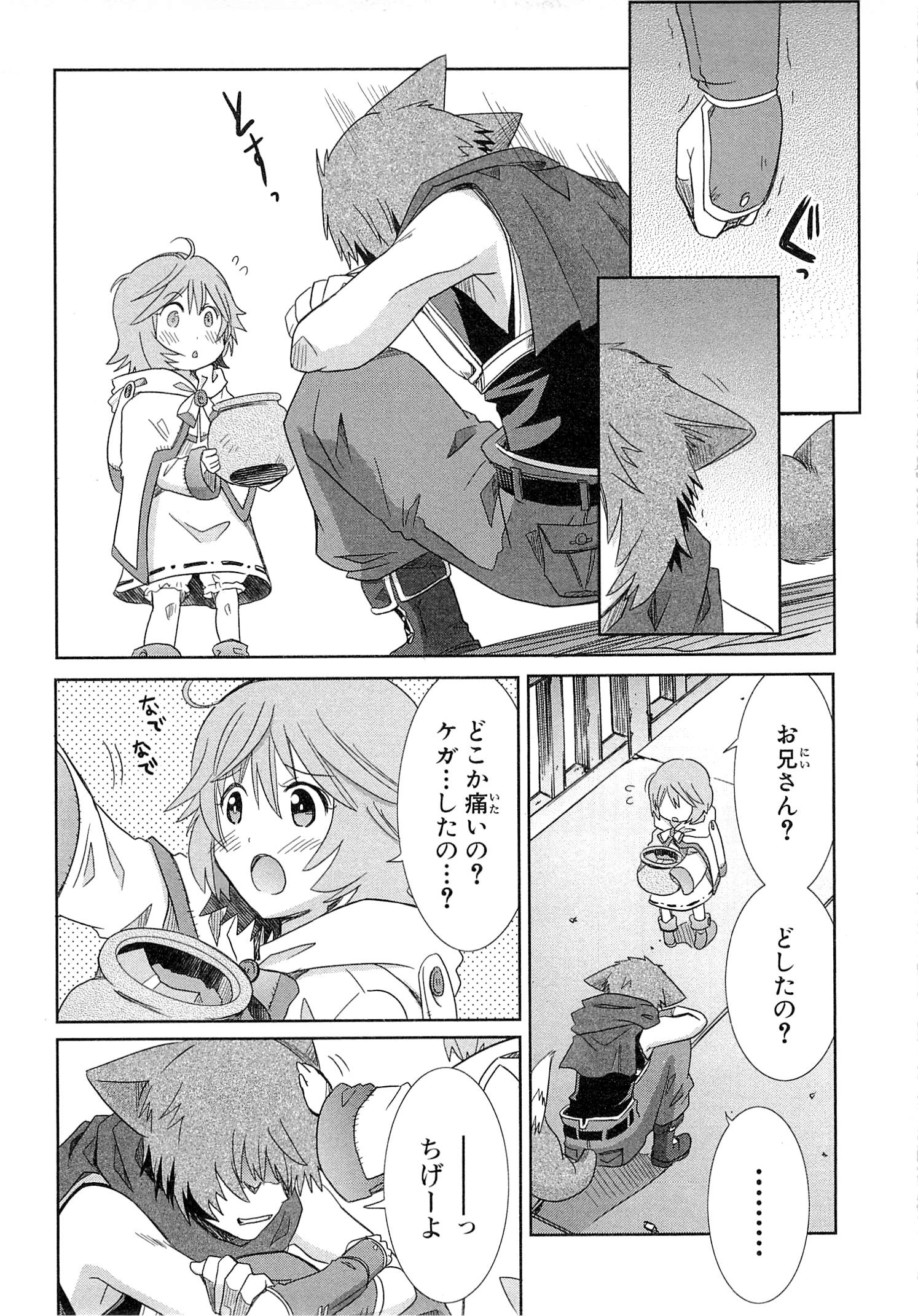 Honey Moon Logs - Log Horizon Chapter 9.5 41ページ