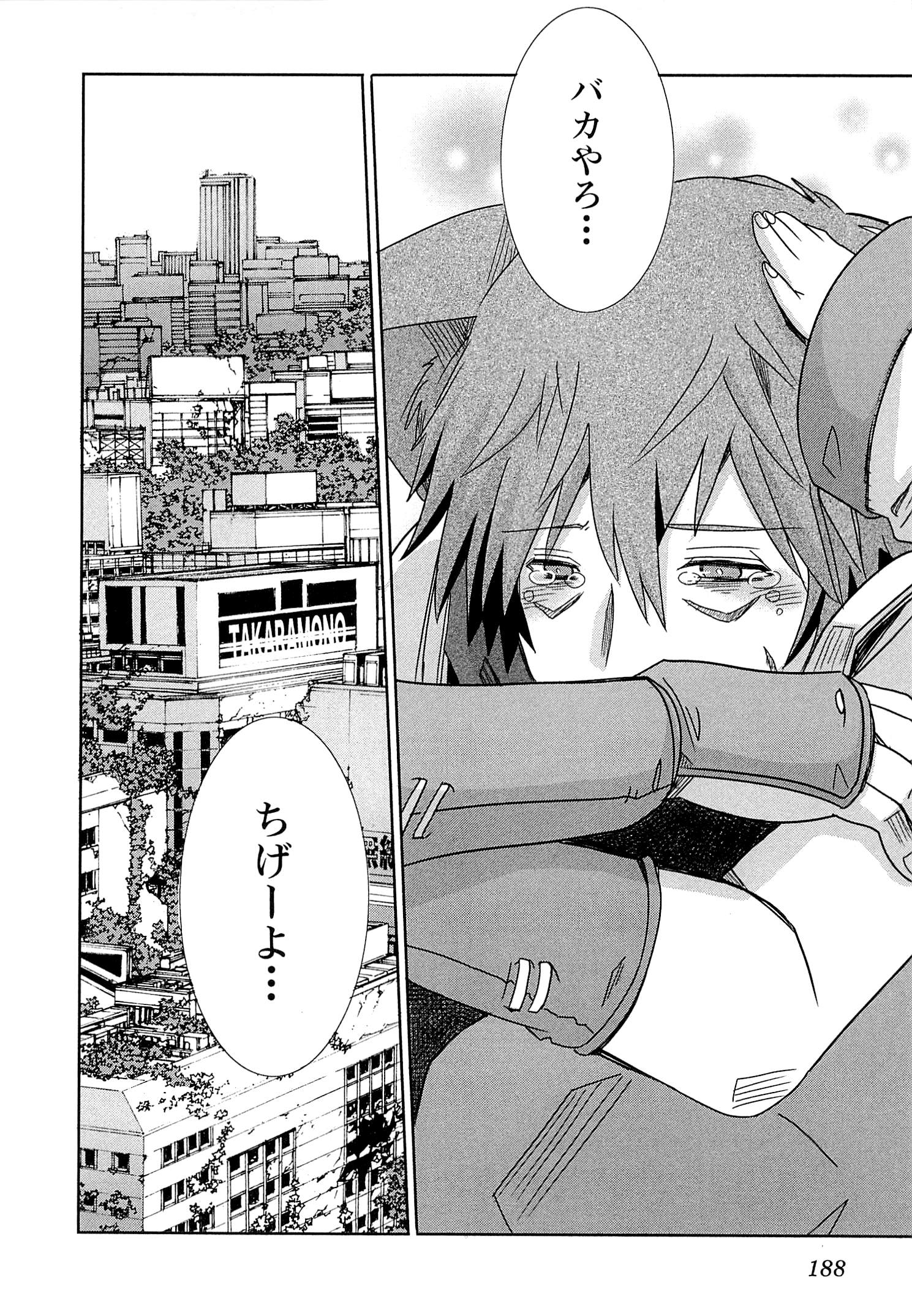 Honey Moon Logs - Log Horizon Chapter 9.5 42ページ