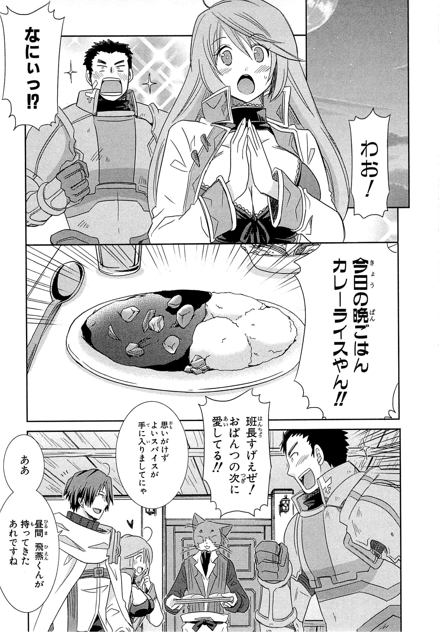 Honey Moon Logs - Log Horizon Chapter 9.5 43ページ