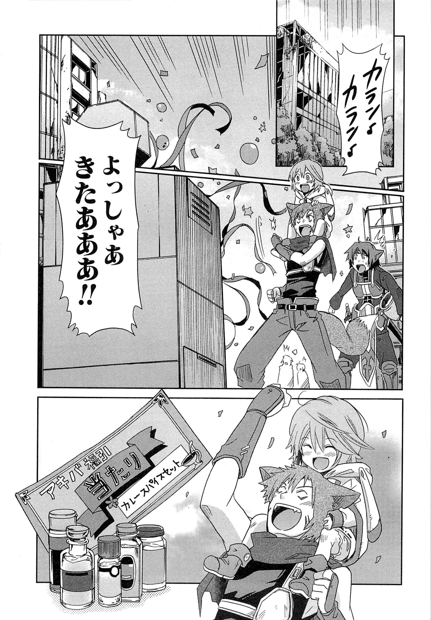 Honey Moon Logs - Log Horizon Chapter 9.5 44ページ