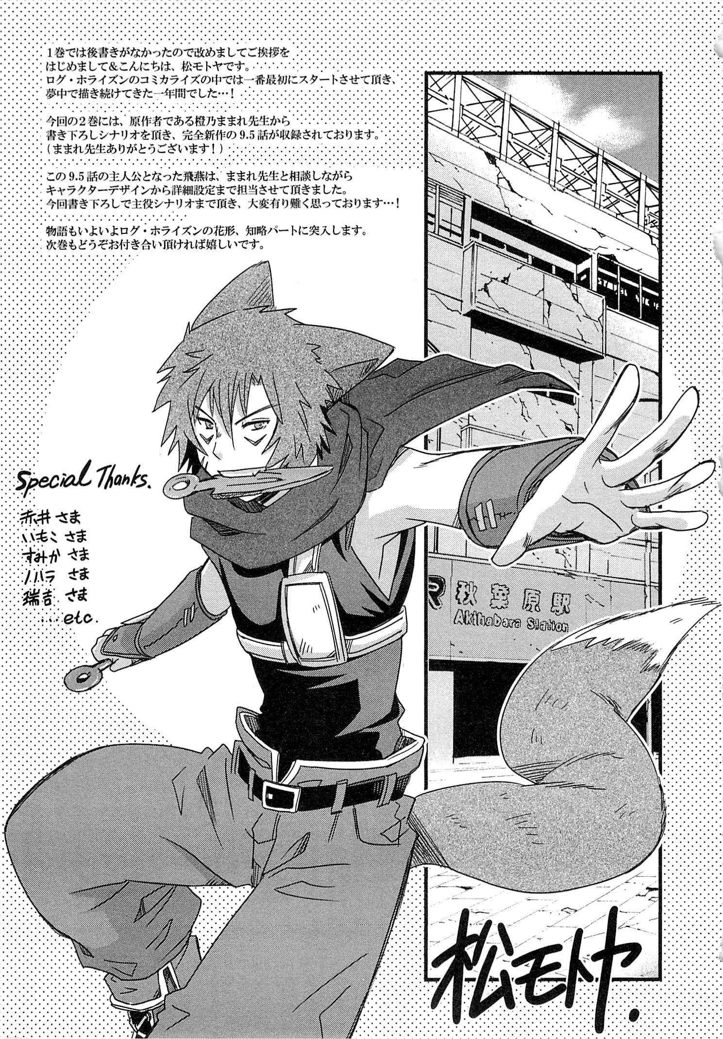 Honey Moon Logs - Log Horizon Chapter 9.5 45ページ