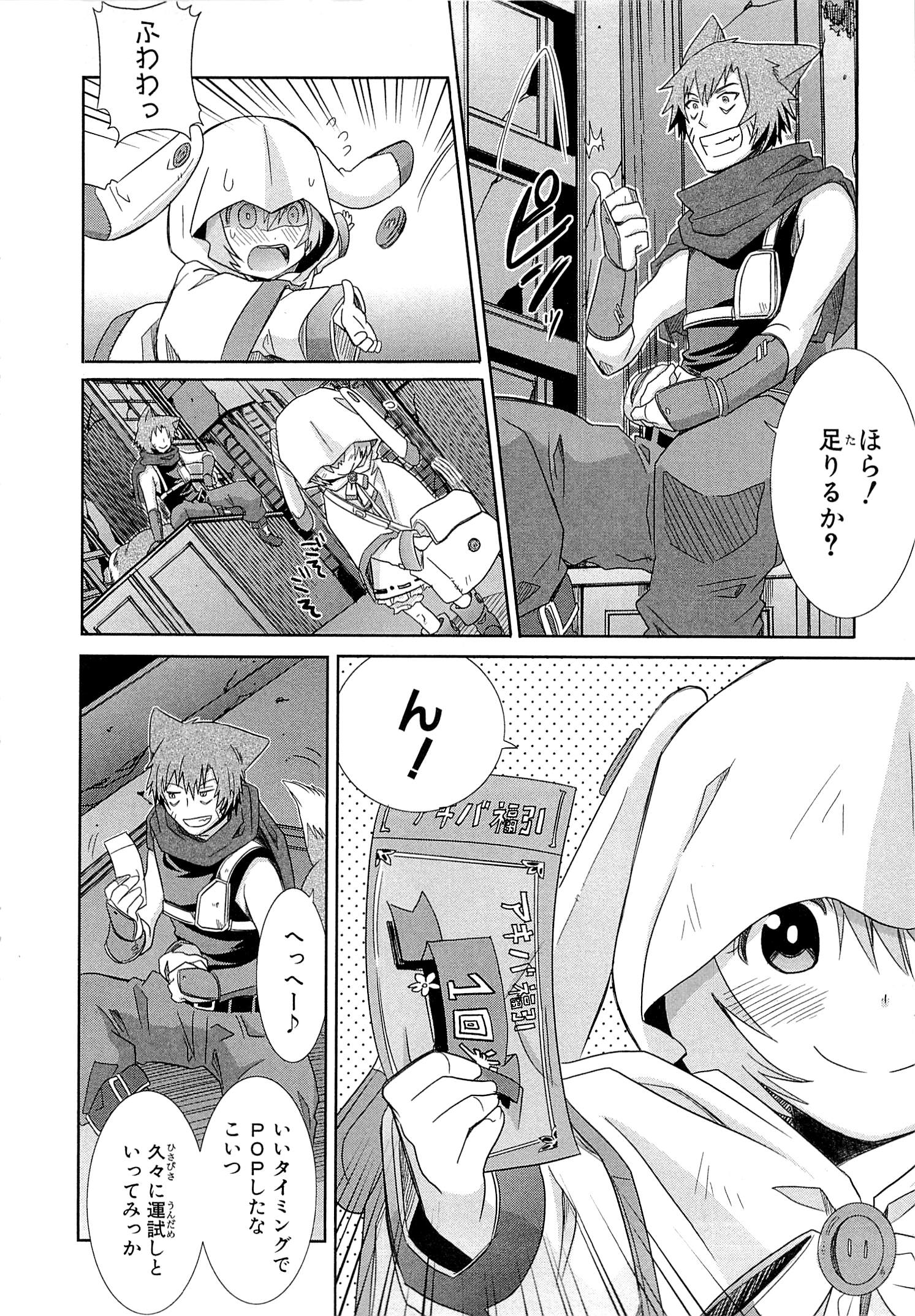 Honey Moon Logs - Log Horizon Chapter 9.5 6ページ