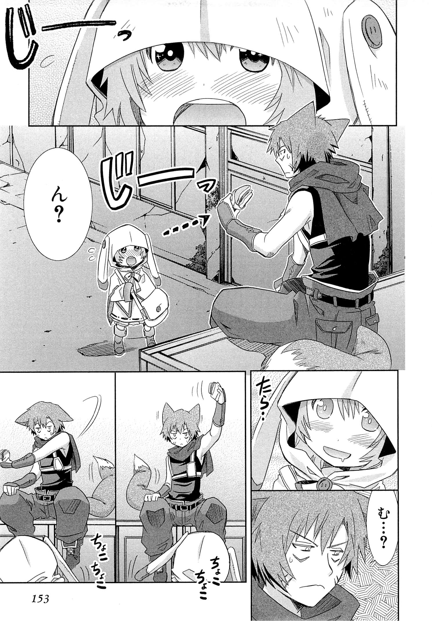 Honey Moon Logs - Log Horizon Chapter 9.5 7ページ