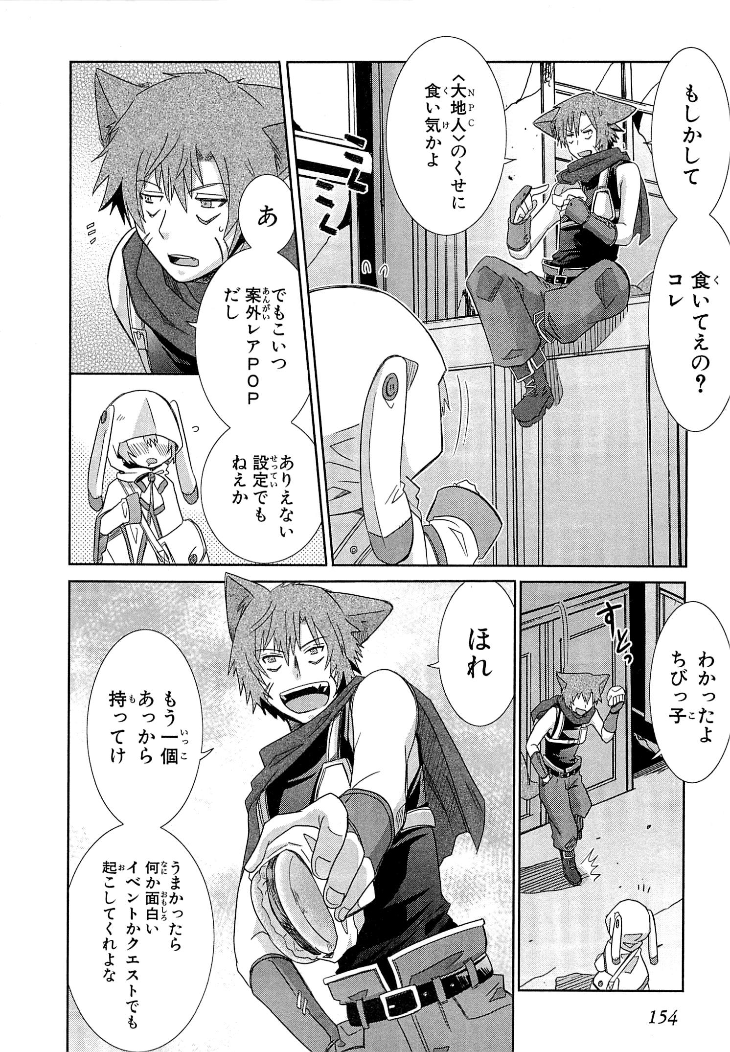 Honey Moon Logs - Log Horizon Chapter 9.5 8ページ