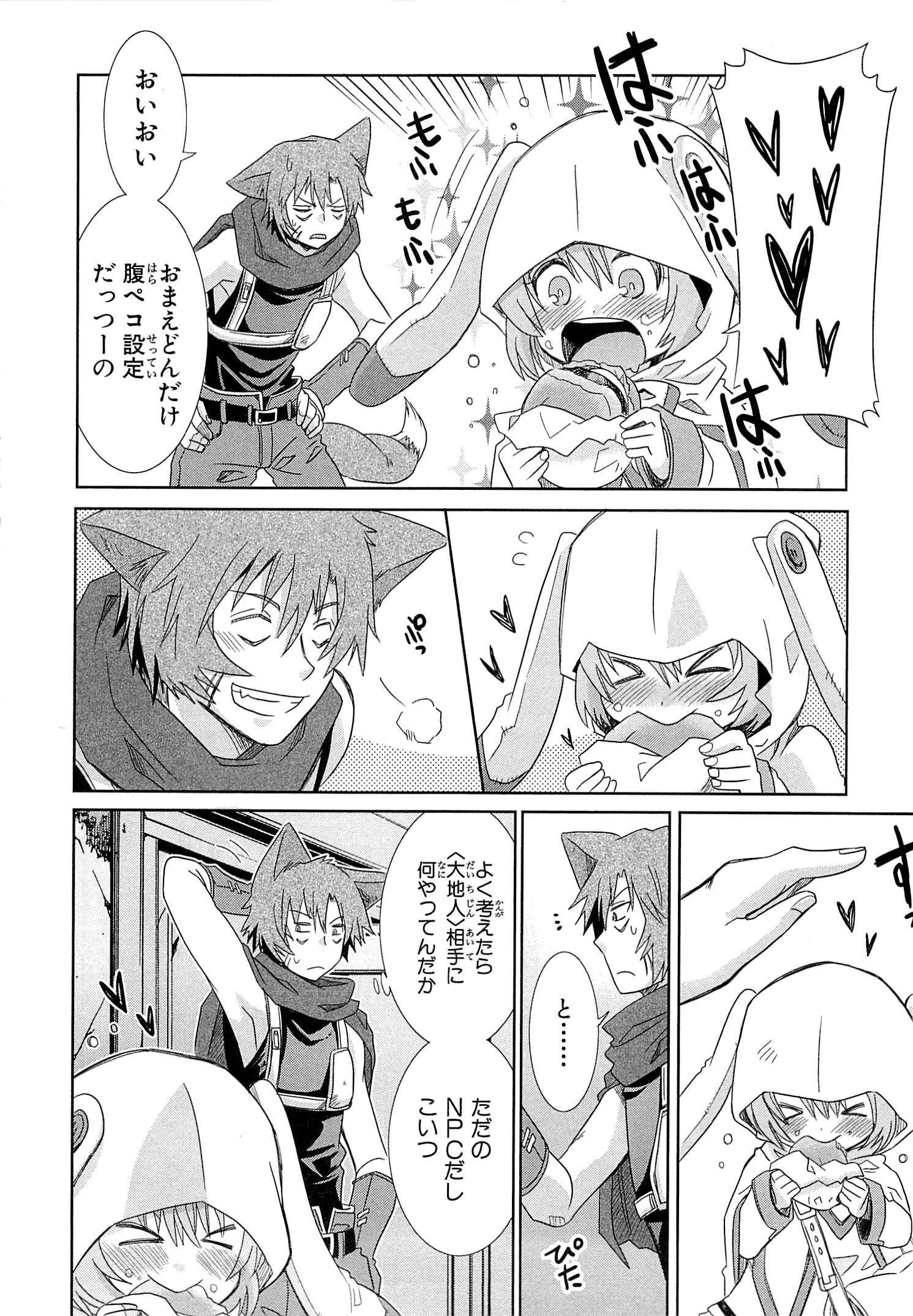 Honey Moon Logs - Log Horizon Chapter 9.5 10ページ