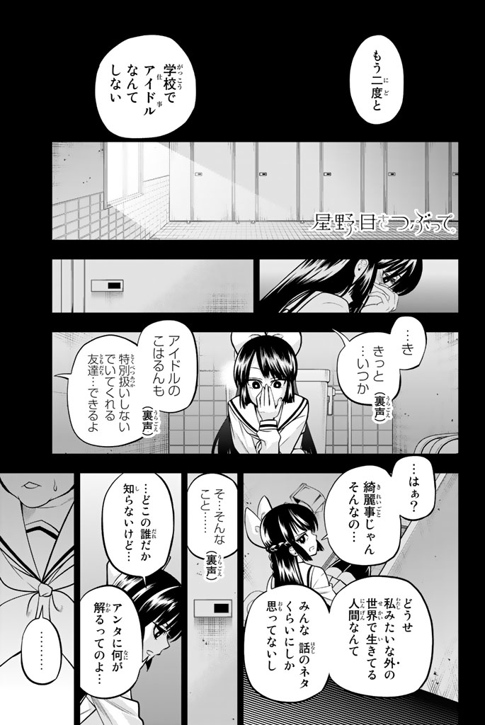 Hoshino, Me o Tsubutte. Chapter 40 1ページ