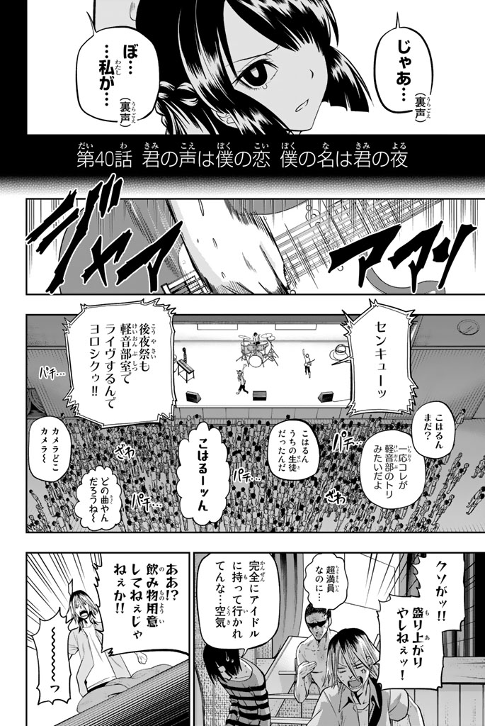 Hoshino, Me o Tsubutte. Chapter 40 2ページ