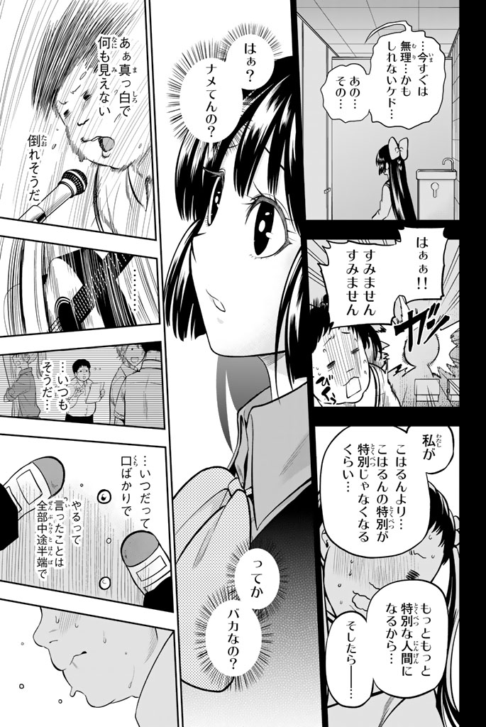 Hoshino, Me o Tsubutte. Chapter 40 11ページ