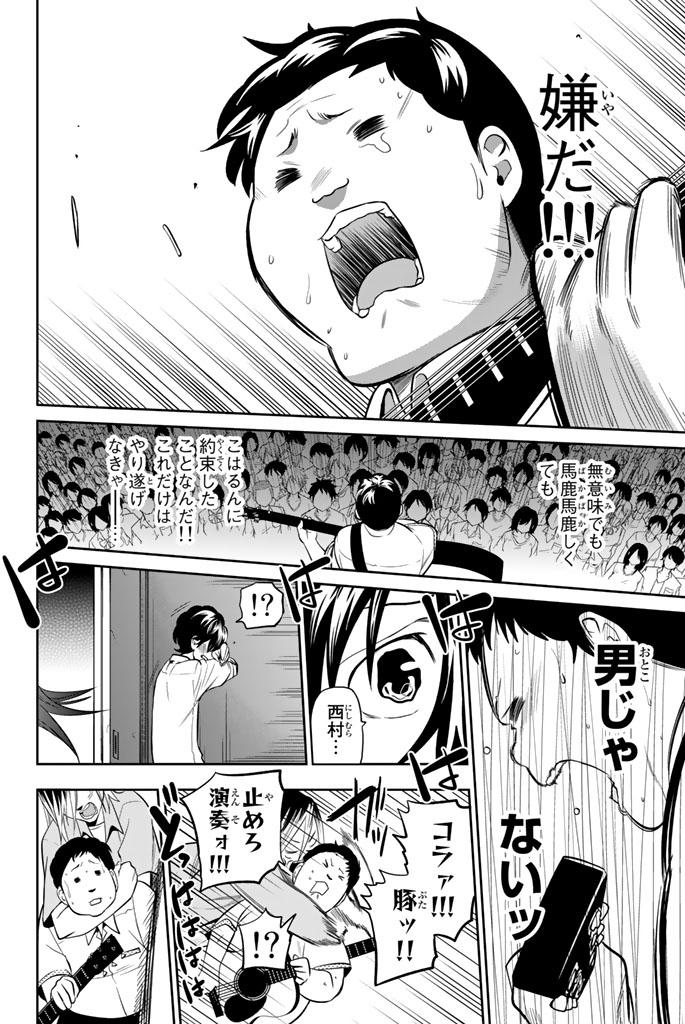 Hoshino, Me o Tsubutte. Chapter 40 12ページ