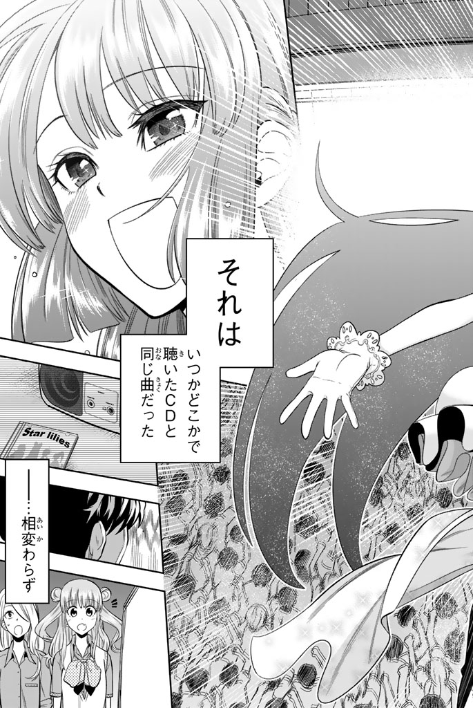 Hoshino, Me o Tsubutte. Chapter 40 15ページ