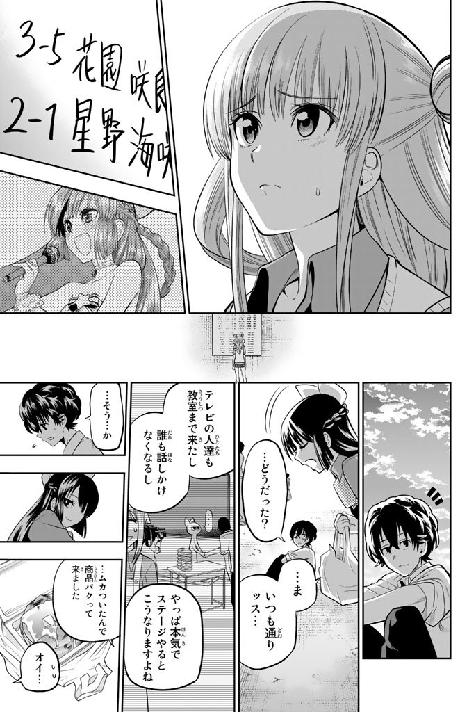 Hoshino, Me o Tsubutte. Chapter 40 17ページ