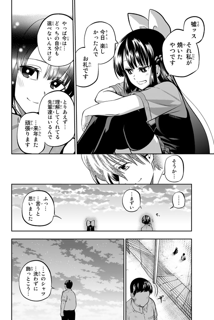 Hoshino, Me o Tsubutte. Chapter 40 18ページ