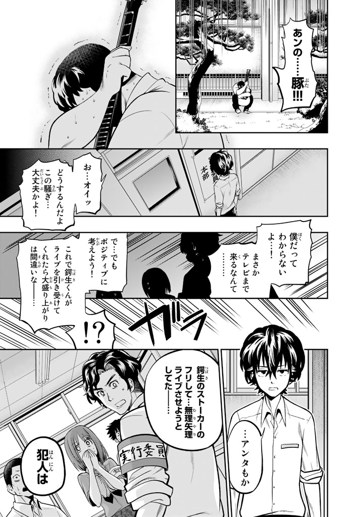 Hoshino, Me o Tsubutte. Chapter 40 3ページ