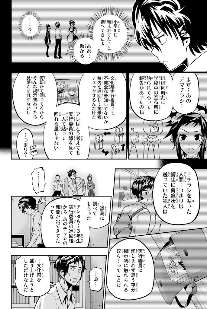 Hoshino, Me o Tsubutte. Chapter 40 4ページ
