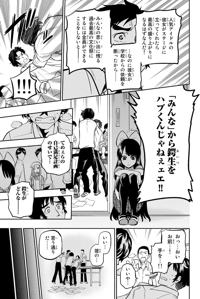 Hoshino, Me o Tsubutte. Chapter 40 5ページ