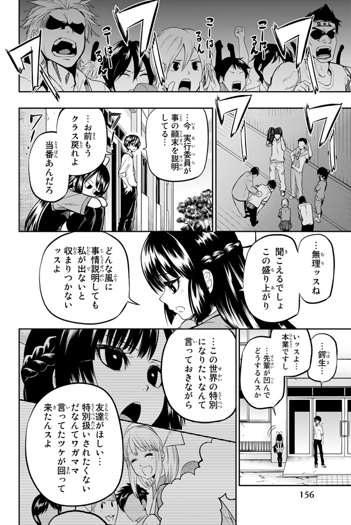 Hoshino, Me o Tsubutte. Chapter 40 6ページ