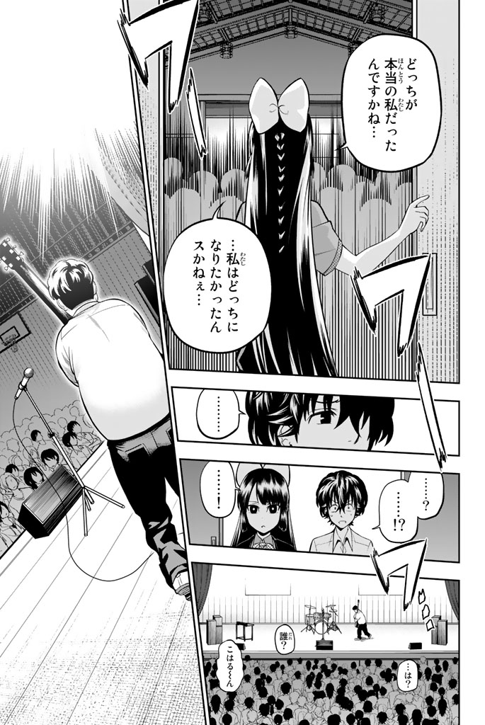 Hoshino, Me o Tsubutte. Chapter 40 7ページ