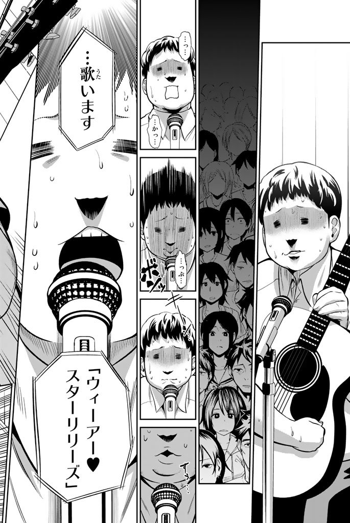 Hoshino, Me o Tsubutte. Chapter 40 8ページ