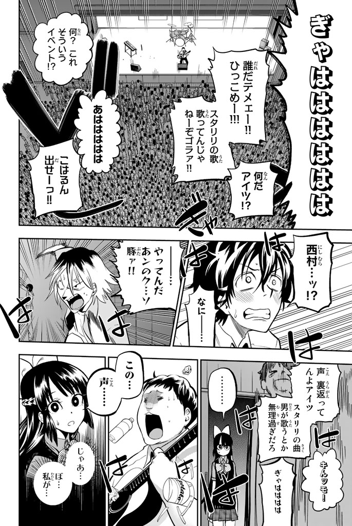 Hoshino, Me o Tsubutte. Chapter 40 10ページ
